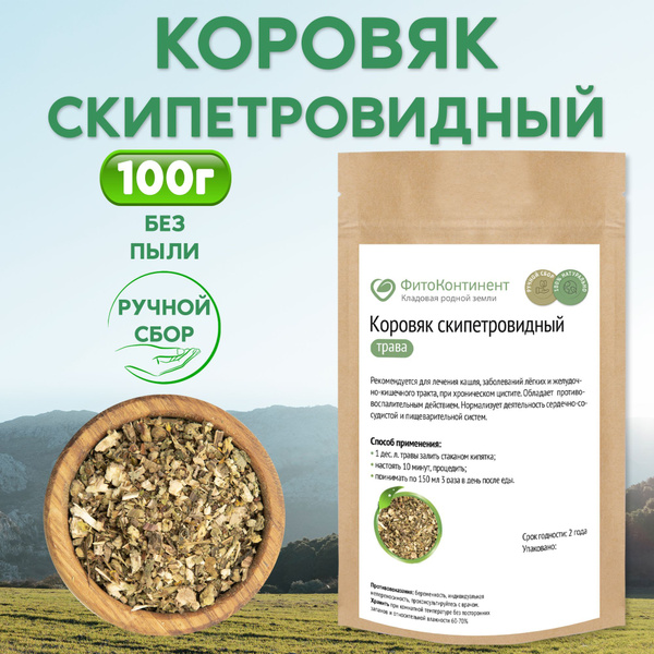 Коровяк скипетровидный трава, чайный напиток, 100 гр - купить с ...