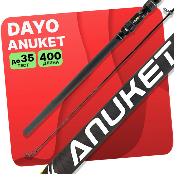Удилище Dayo ANUKET_400см, от 10 гр купить по выгодным ценам в интернет ...