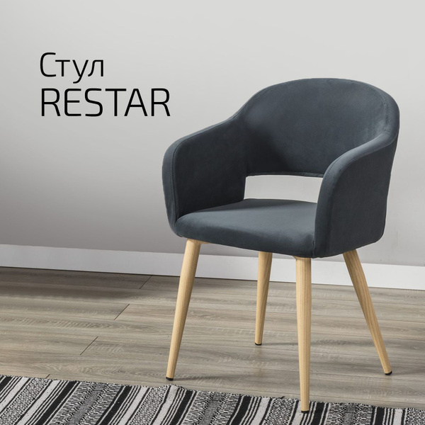 Стул кухонный, стул на кухню мягкий со спинкой Restar темно-серый ...