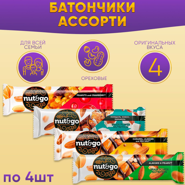 Батончик Nut and Go микс 4 вкуса по 4 штуки / КДВ - купить с доставкой ...