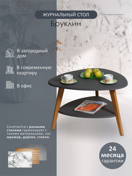 Журнальный стол Фабрика Мебелик Бруклин стол журнальный 78 x 77 x 50 см ...