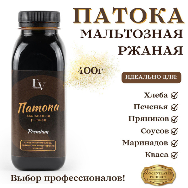 Патока мальтозная ржаная для хлеба,кваса, пряников, печенья, соусов ...