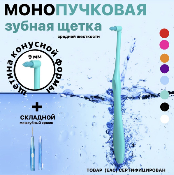 Монопучковая зубная щетка WAYSKO, средней жесткости, ортодонтический ...