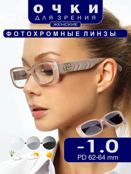Очки для зрения компьютерные -1.00 для дали фотохромные - купить с ...