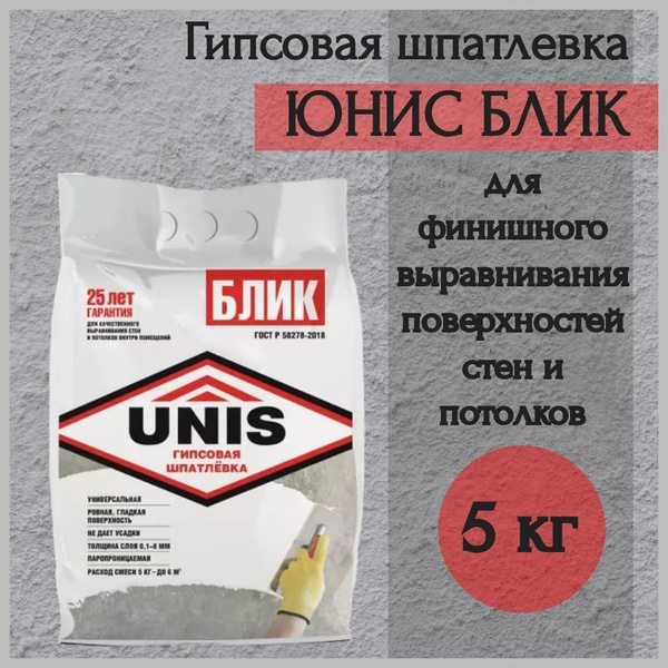 Гипсовая шпатлевка белая UNIS БЛИК 5 кг шпаклевка купить по низкой цене ...