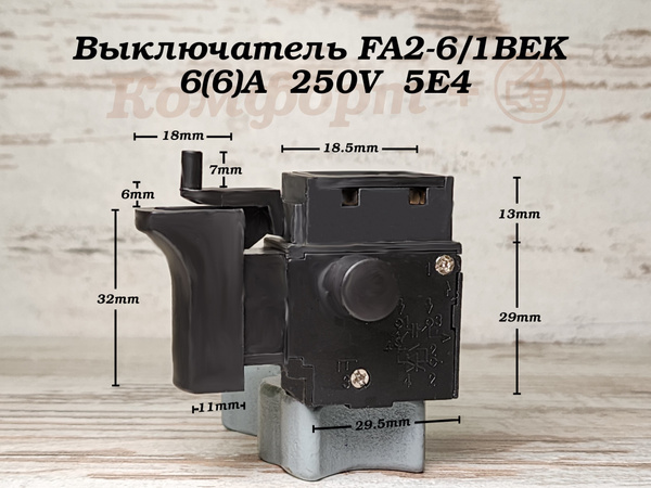 Выключатель Электроинструмента (кнопка) FA2-6/1BEK 6(6)А 250V 5Е4 #460 ...
