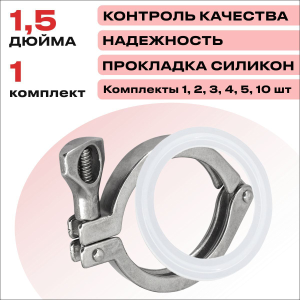 Хомут для кламп соединения 1.5 дюйма (с прокладкой) - купить с ...