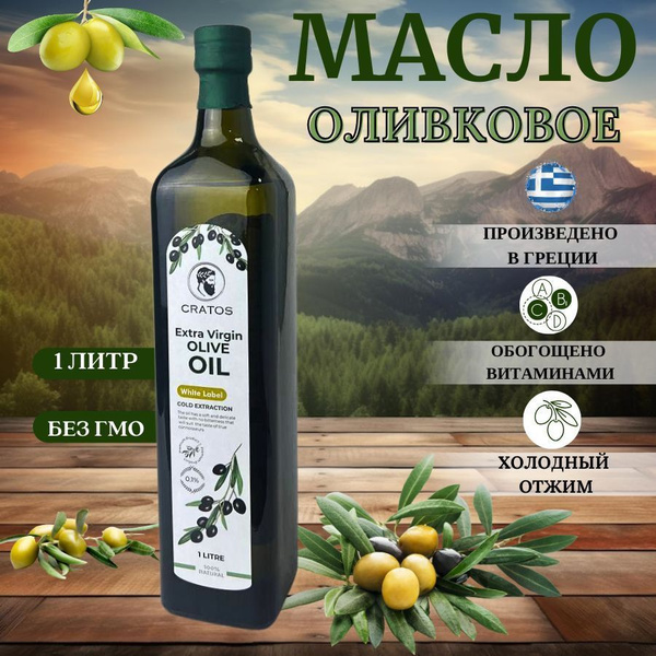 Оливковое масло CRATOS extra virgin 1л - купить с доставкой по выгодным ...
