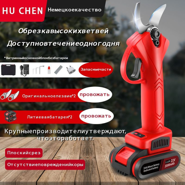 Аккумуляторный сучкорез, кусторез, секатор, электрический секатор с 2 ...