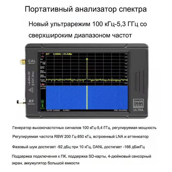 Новый TinySA Ultra 4-дюймовый анализатор спектра Портативный анализатор ...