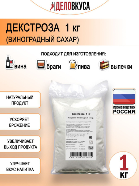 Декстроза (Глюкоза) натуральная для самогона, 1 кг. - купить с ...