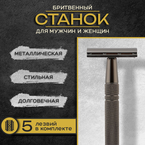 Бритва Т-образная черная безопасная для мужчин и женщин - купить с ...