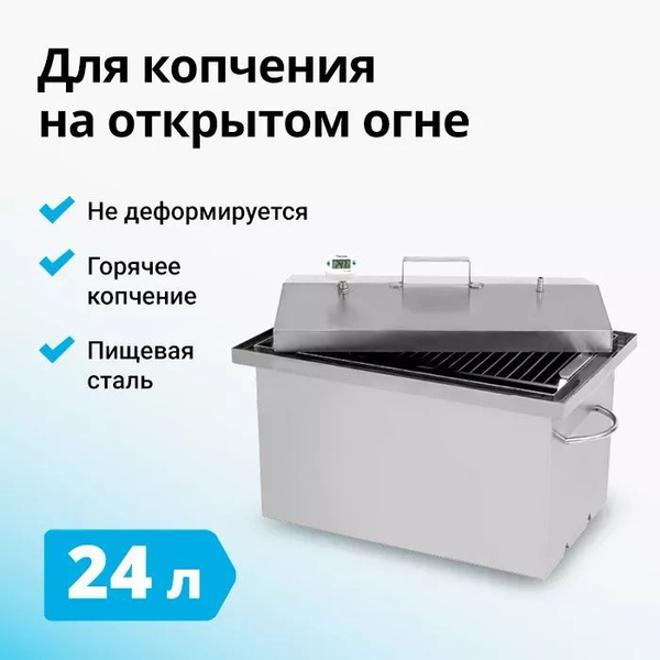 Коптильня горячего копчения для дачи Hanhi, 24 л купить по низкой цене ...