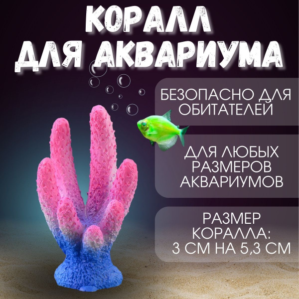 Декорации для аквариума "Кораллы", растение в аквариум - купить с ...