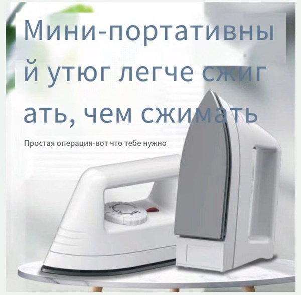 Утюг 1359CE85EA454F2398151C713573FEAD Тефлоновое покрытие - купить по ...