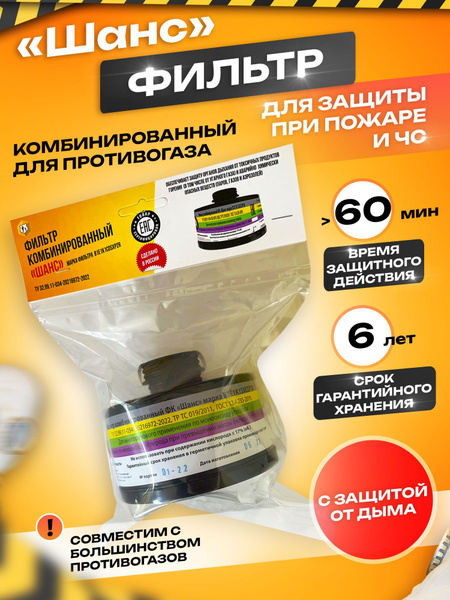 Фильтр для противогаза Шанс, резьба 40х4 - купить с доставкой по ...