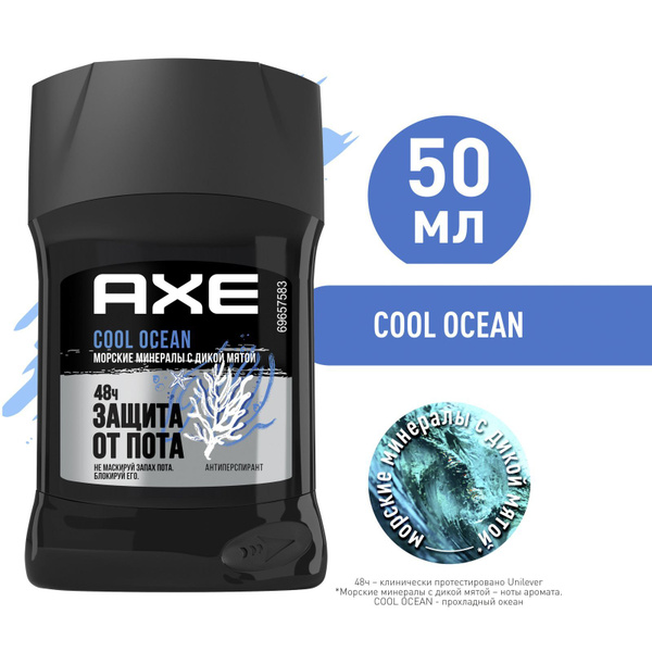 Дезодорант мужской твердый антиперспирант AXE Cool Ocean с защитой от ...