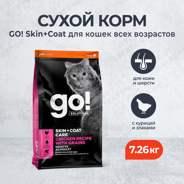 Go! Skin + Coat Chicken сухой корм для котят и кошек с курицей ...