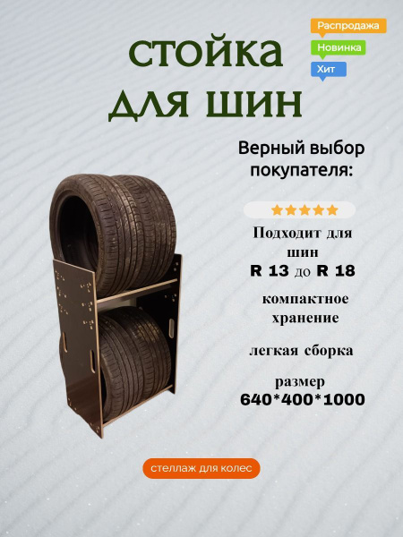 Стойка для шин - купить с доставкой по выгодным ценам в интернет ...