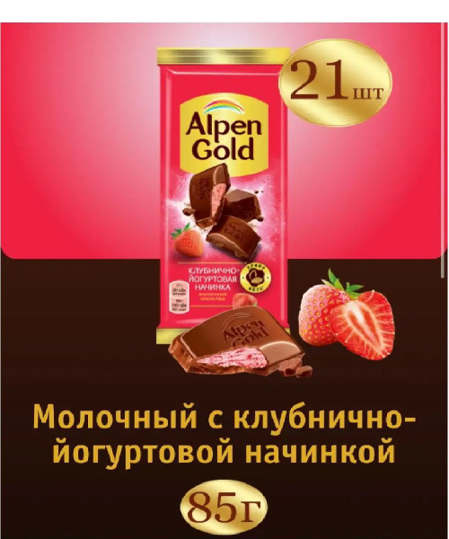 Плитка Alpen Gold молочная с клубнично-йогуртовой начинкой, 21 плитка ...