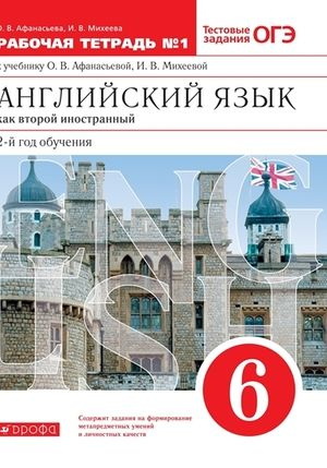 6 класс. Рабочая тетрадь. Английский язык как второй иностранный. Часть ...