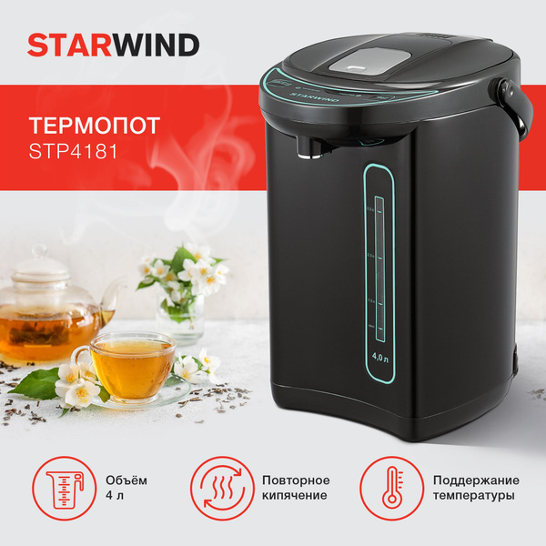 Термопот Starwind STP4181 4л. 750Вт тёмно-серый/бирюзовый - купить с ...