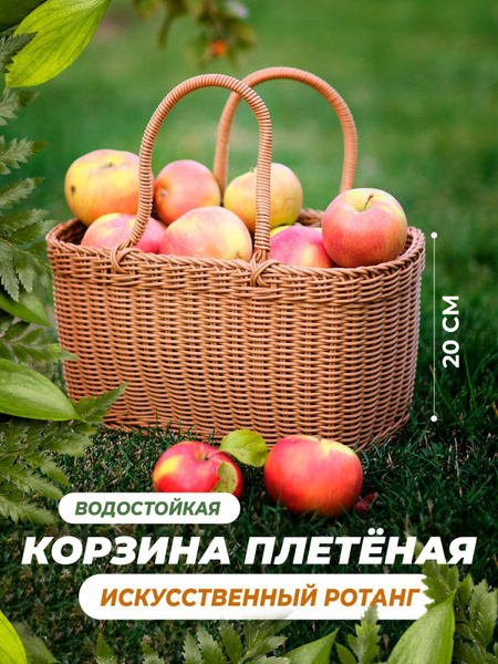 Корзина, сумка плетеная универсальная с ручками для дома, бани, на ...