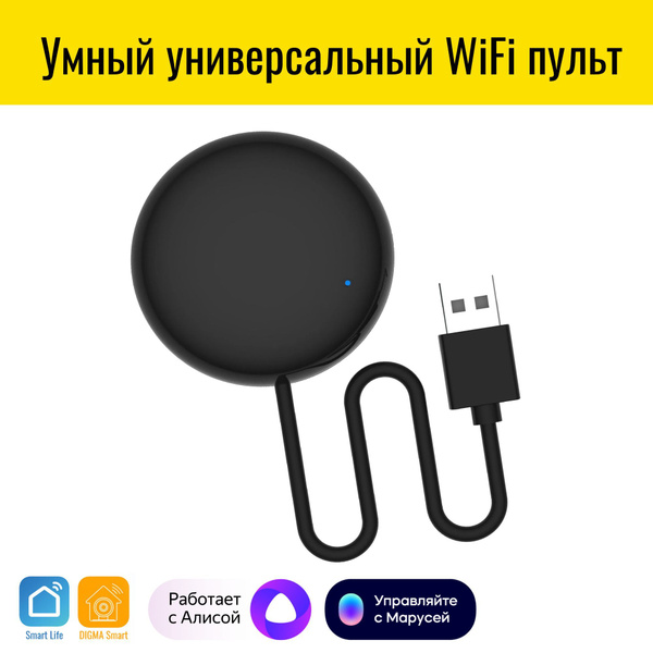 Умный пульт ДУ Smart Aura. Работает с Алисой - купить с доставкой по ...