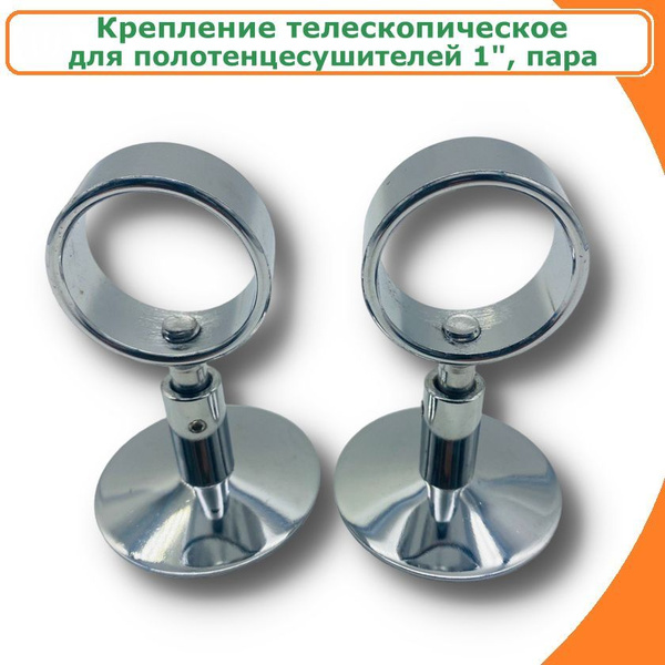 Крепление телескопическое со скрытым креплением, для полотенцесушителей ...