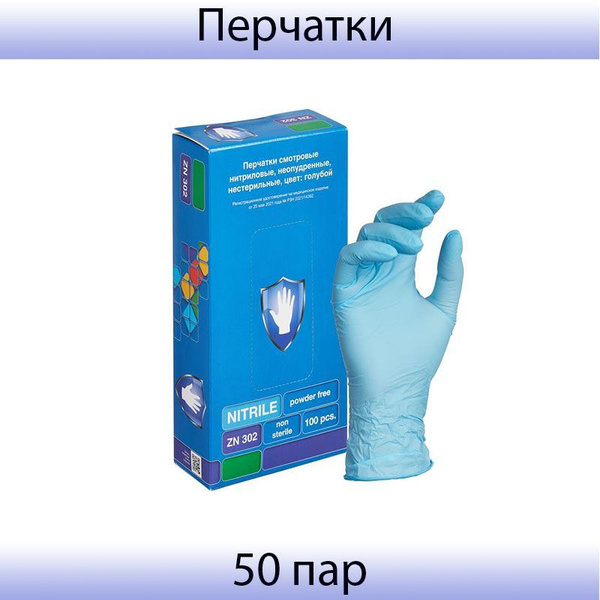 Медицинские смотровые перчатки нитриловые, нестерильные, SC, ZN 302,(L ...