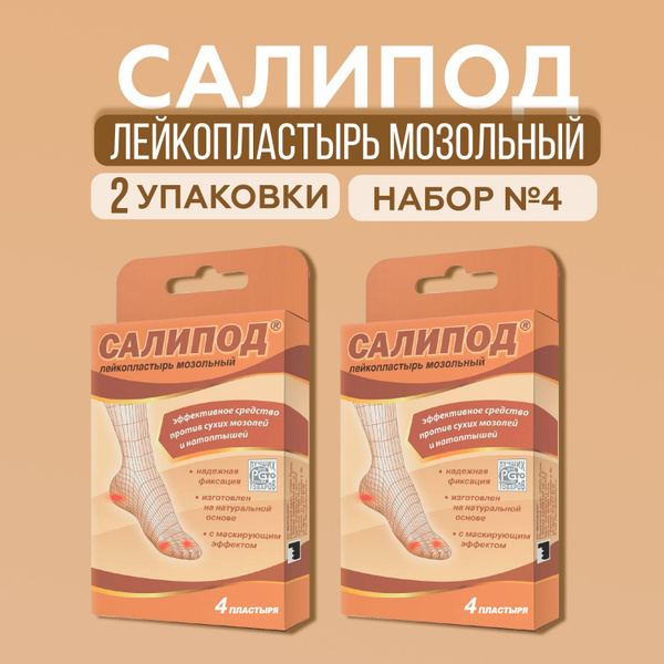 Пластырь мозольный Салипод Лейкопластырь мозольный набор в картонной ...