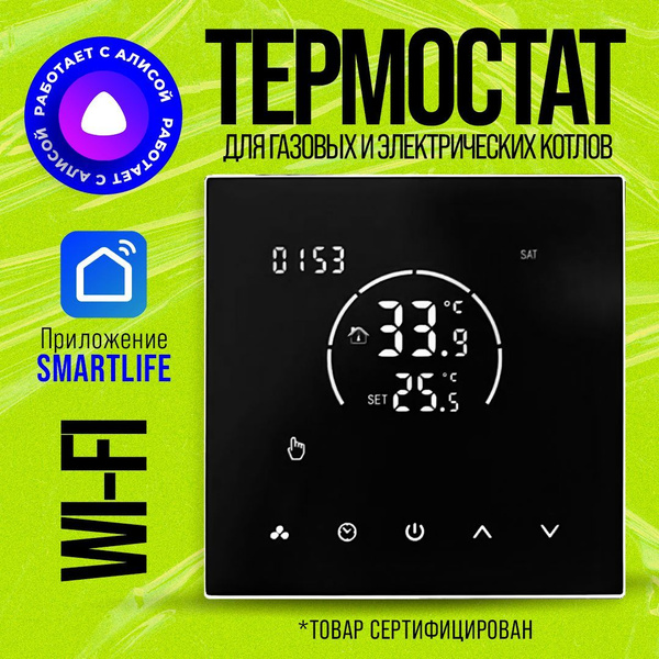 Терморегулятор/термостат MELHOR Умный терморегулятор WI-FI Для ...