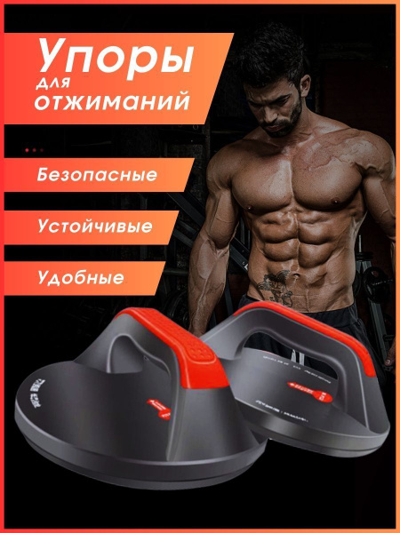 Упоры для отжиманий от пола поворотные - купить в интернет-магазине ...