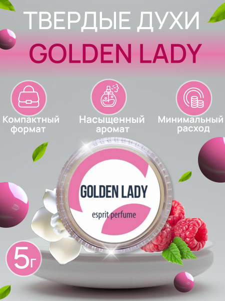 Твердые женские сухие духи Golden lady на основе пчелиного и рисового ...