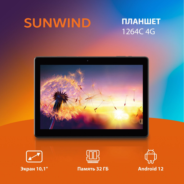 SUNWIND Планшет Sky 1264C 10", 2 ГБ / 32 ГБ темно-серый купить c ...