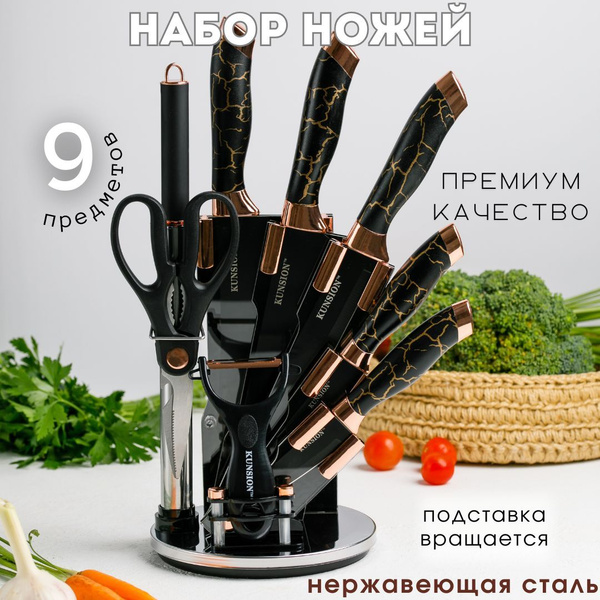 Кухонные ножи на подставке набор KUNSION черный купить c доставкой на ...
