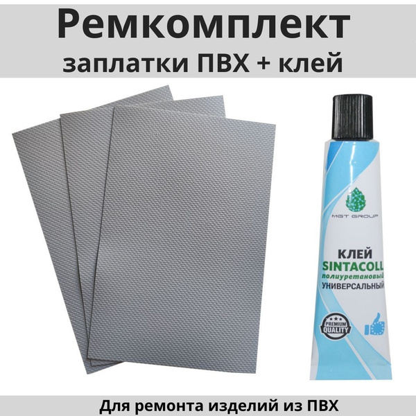Ремкомплект для лодки пвх, тюбинга, бассейна и других надувных изделий ...