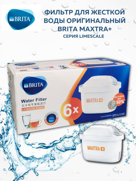 Характеристики Фильтр для жесткой воды в кувшин BRITA MAXTRA+ Limescale .