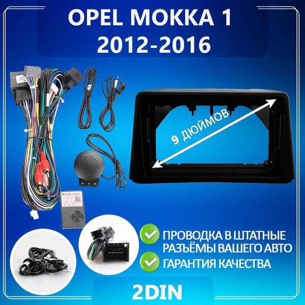 Переходная рамка Opel Mokka 1 / Опель Мокка 1 / Рамка для магнитолы ...