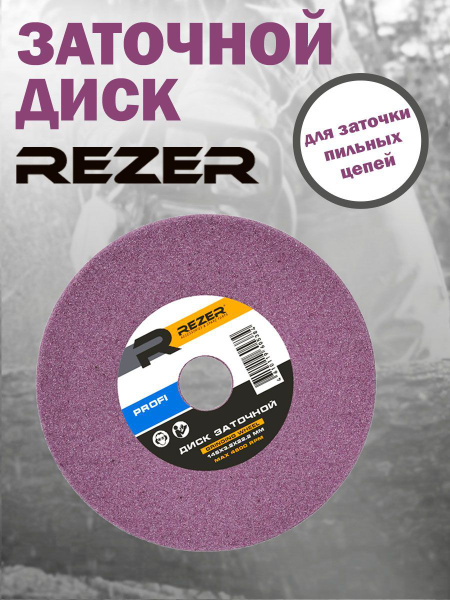Диск шлифовальный REZER 145x3.2x22 - купить по низким ценам в интернет ...