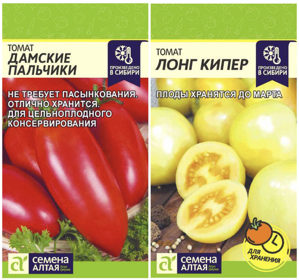 Томаты Семена Алтая Томат набор_2_Набор Для Хранения (2 пак) - купить ...