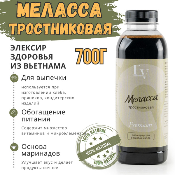 Тростниковая меласса для хлеба, печенья, напитков, маринадов 700г, FROM ...