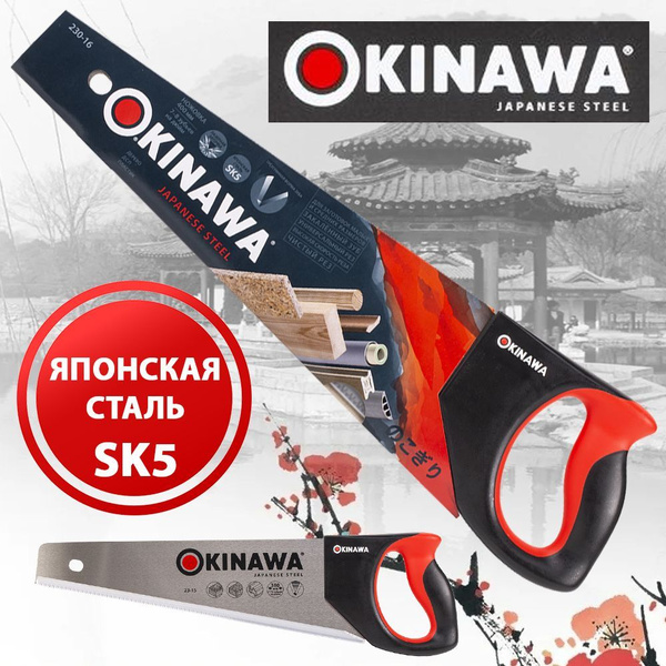 Ножовка OKINAWA 230-1* Для дерева, Для пластика - купить по выгодным ...