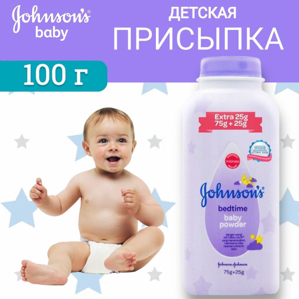Johnson's Baby Присыпка - купить с доставкой по выгодным ценам в ...