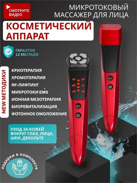 LGAICC Косметический аппарат массажер для лица микротоки Китайский ...