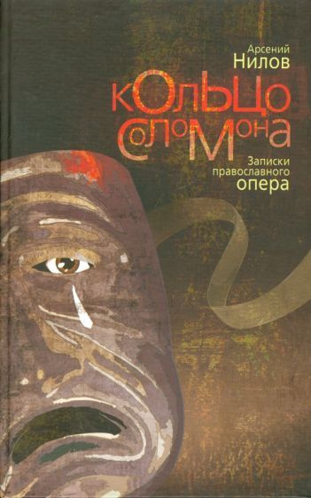 Кольцо Соломона - купить с доставкой по выгодным ценам в интернет ...