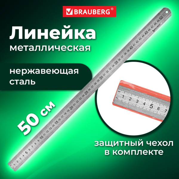 1 шт! Линейка металлическая 50 см, Mivis, европодвес, 210310 - купить с ...