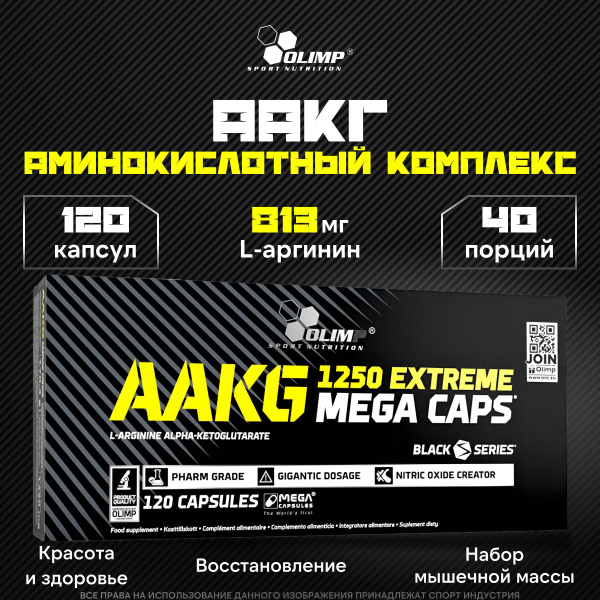 Аргинин AAKG 1250 Extreme Olimp Sport Nutrition 120 капсул - купить с ...