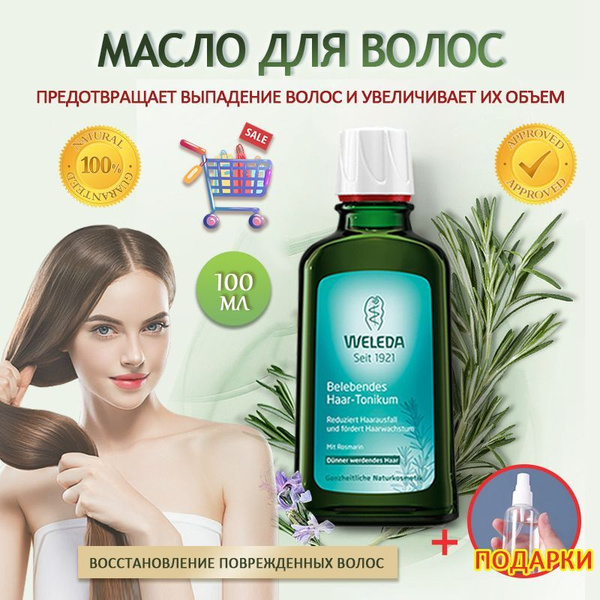 Weleda Укрепляющий тоник для роста волос с розмарином Revitaliziran ...