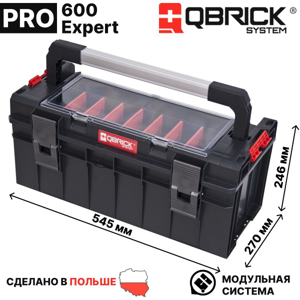 Ящик для инстрментов Qbrick System PRO 600 Expert пластиковый купить на ...